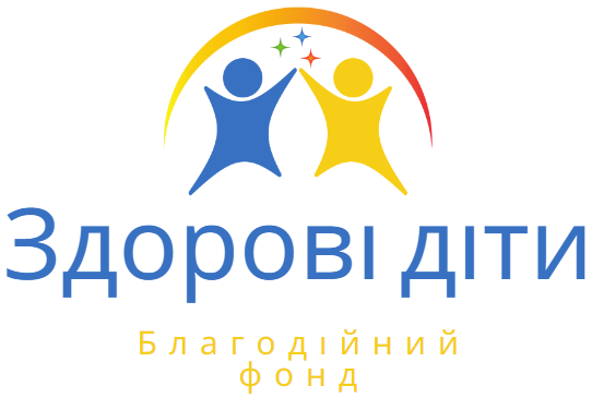 Благодійний фонд «Здорові діти»